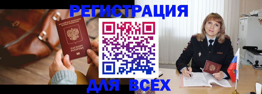 прописка в Ужуре