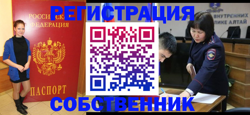прописка регистрация в Ужуре